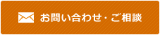 お問い合わせはこちら